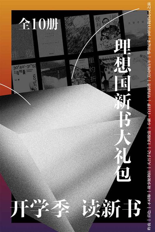 理想国新书大礼包（全10册）-azw3+epub+mobi+pdf+txt电子书下载