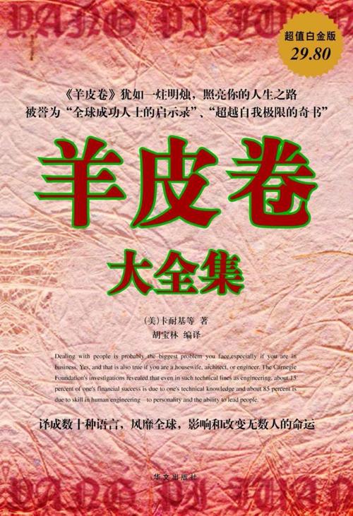 羊皮卷大合集 -azw3+epub+mobi+pdf+txt电子书下载