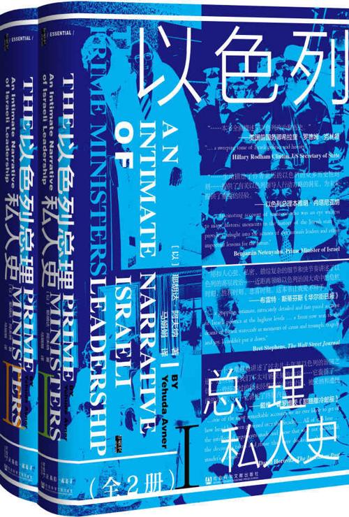 以色列总理私人史（全2册）-azw3+epub+mobi+pdf+txt电子书下载