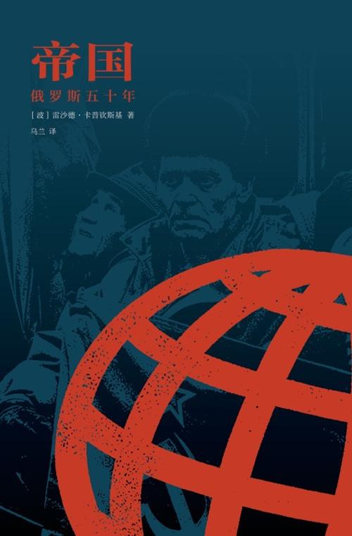 帝国：俄罗斯五十年-azw3+epub+mobi+pdf+txt电子书下载