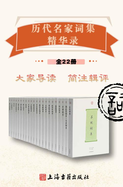 历代名家词集精华录（全22册）-azw3+epub+mobi+pdf+txt电子书下载