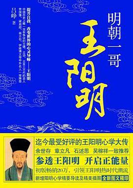 明朝一哥王阳明-azw3+epub+mobi+pdf+txt电子书下载