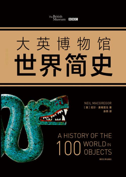 大英博物馆世界简史-azw3+epub+mobi+pdf+txt电子书下载