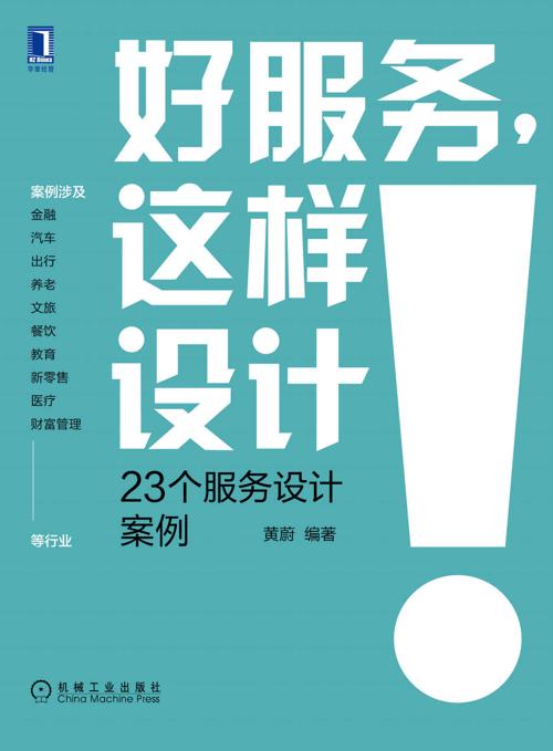 好服务，这样设计-azw3+epub+mobi+pdf+txt电子书下载