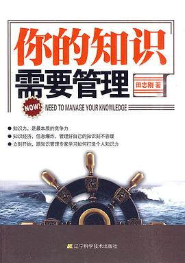 你的知识需要管理-azw3+epub+mobi+pdf+txt电子书下载