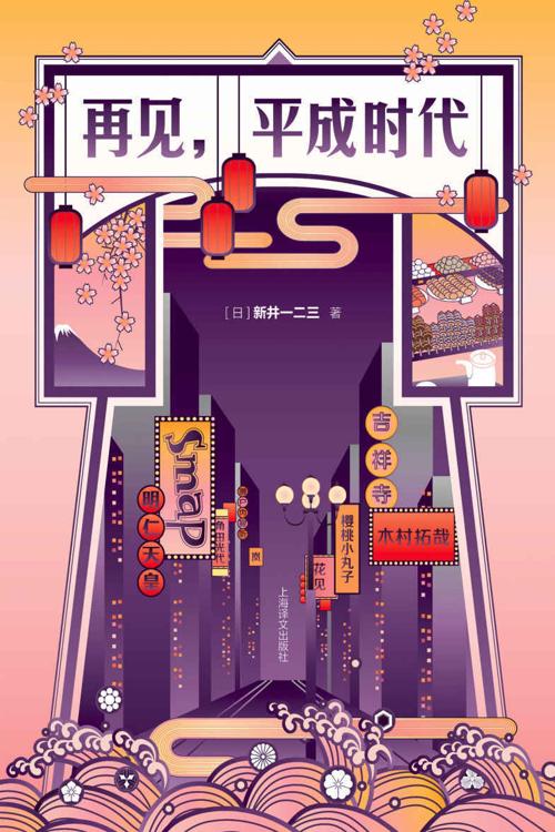 再见，平成时代-azw3+epub+mobi+pdf+txt电子书下载