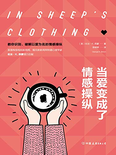 当爱变成了情感操纵-azw3+epub+mobi+pdf+txt电子书下载