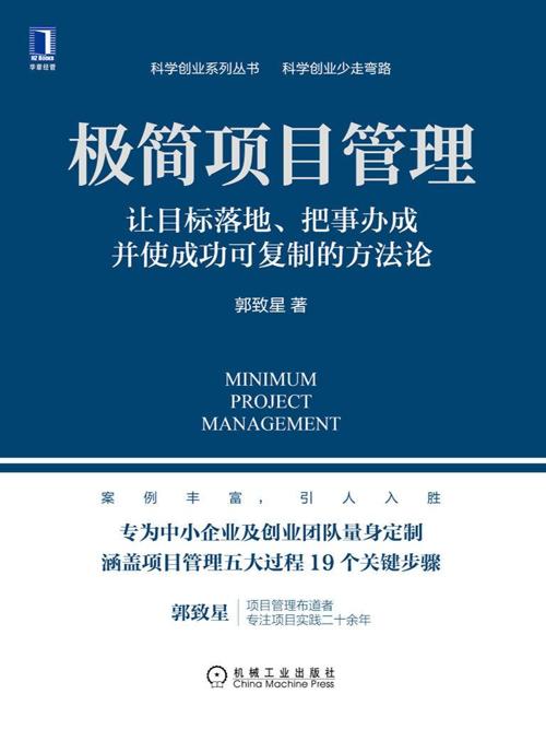 极简项目管理-azw3+epub+mobi+pdf+txt电子书下载