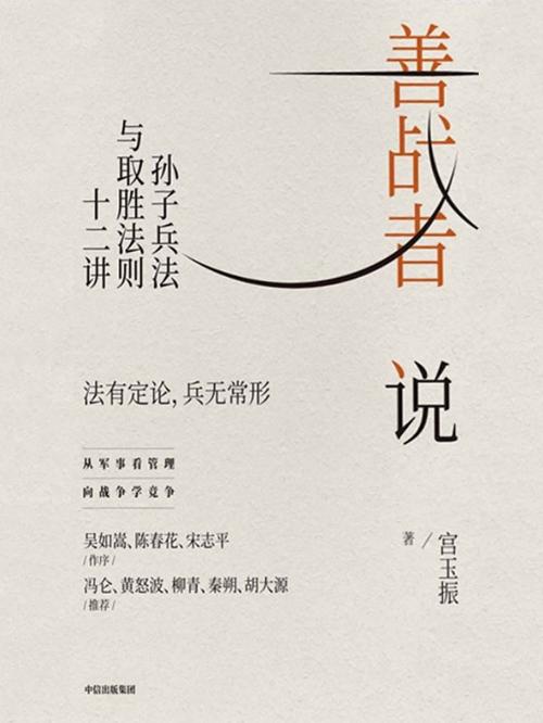 善战者说-azw3+epub+mobi+pdf+txt电子书下载