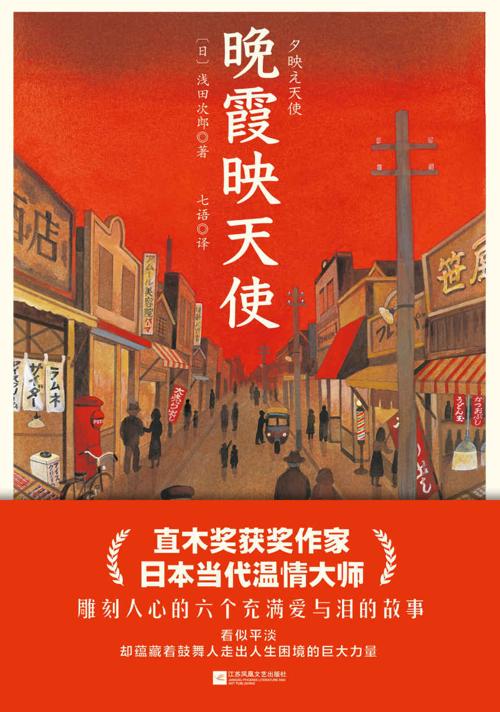 晚霞映天使-azw3+epub+mobi+pdf+txt电子书下载