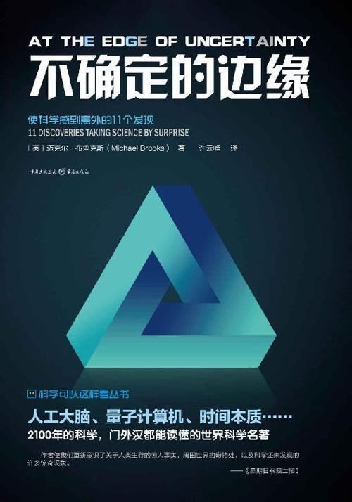 不确定的边缘-azw3+epub+mobi+pdf+txt电子书下载