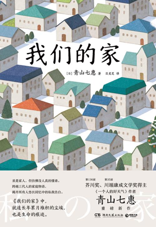 我们的家-azw3+epub+mobi+pdf+txt电子书下载