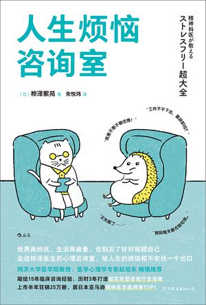 人生烦恼咨询室-azw3+epub+mobi+pdf+txt电子书下载