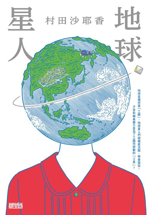 地球星人-azw3+epub+mobi+pdf+txt电子书下载