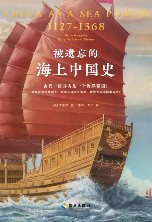 被遗忘的海上中国史-azw3+epub+mobi+pdf+txt电子书下载