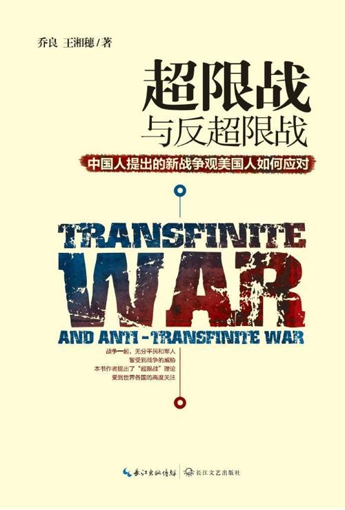超限战与反超限战-azw3+epub+mobi+pdf+txt电子书下载