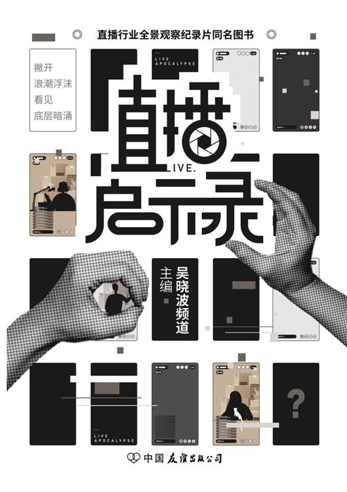直播启示录-azw3+epub+mobi+pdf+txt电子书下载