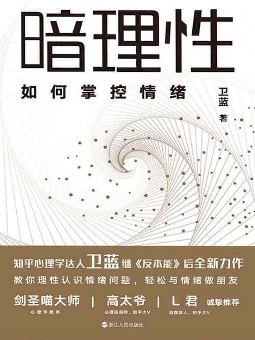 暗理性-azw3+epub+mobi+pdf+txt电子书下载