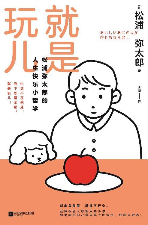 就是玩儿-azw3+epub+mobi+pdf+txt电子书下载