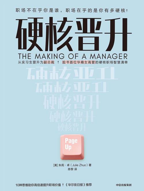 硬核晋升-azw3+epub+mobi+pdf+txt电子书下载