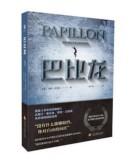 巴比龙-azw3+epub+mobi+pdf+txt电子书下载