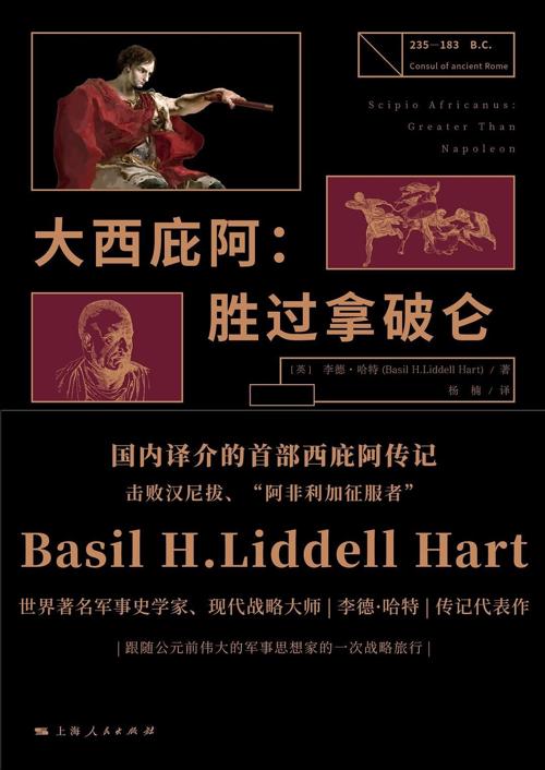 大西庇阿-azw3+epub+mobi+pdf+txt电子书下载