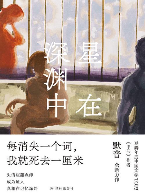 星在深渊中-azw3+epub+mobi+pdf+txt电子书下载