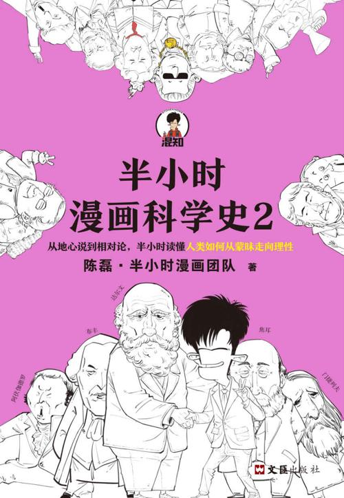 半小时漫画科学史2-azw3+epub+mobi+pdf+txt电子书下载