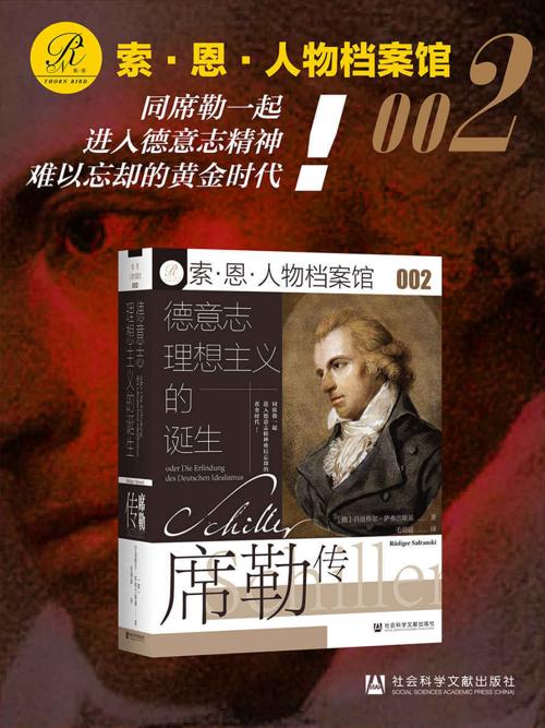 德意志理想主义的诞生：席勒传-azw3+epub+mobi+pdf+txt电子书下载