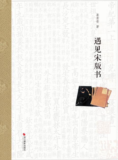 遇见宋版书-azw3+epub+mobi+pdf+txt电子书下载