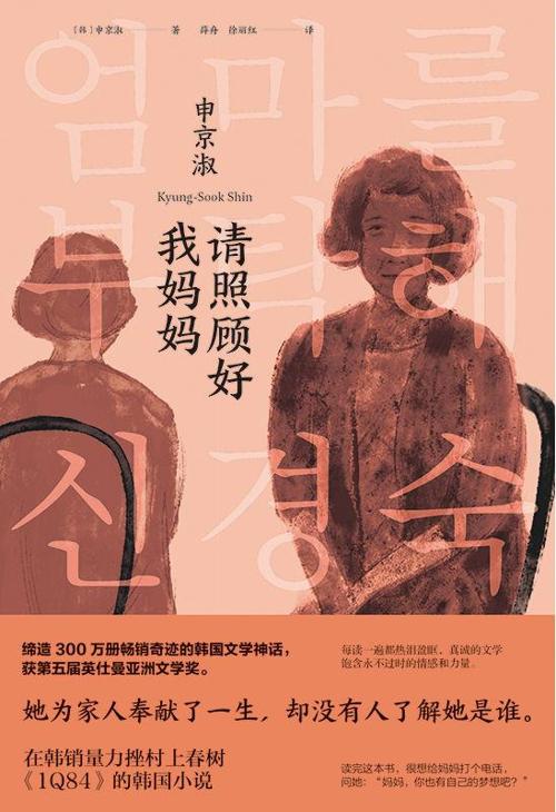 请照顾好我妈妈-azw3+epub+mobi+pdf+txt电子书下载