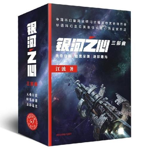 银河之心三部曲-azw3+epub+mobi+pdf+txt电子书下载