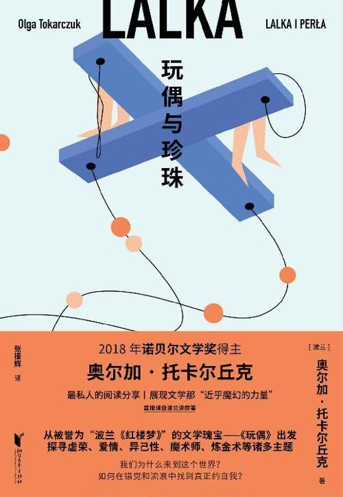 玩偶与珍珠-azw3+epub+mobi+pdf+txt电子书下载