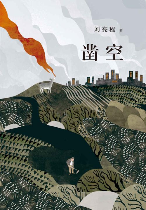 凿空-azw3+epub+mobi+pdf+txt电子书下载