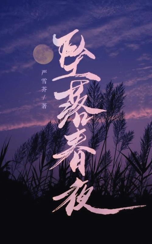 坠落春夜-azw3+epub+mobi+pdf+txt电子书下载