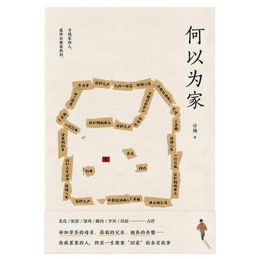 何以为家-azw3+epub+mobi+pdf+txt电子书下载