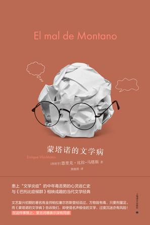 蒙塔诺的文学病-azw3+epub+mobi+pdf+txt电子书下载