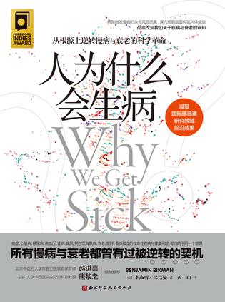 人为什么会生病-azw3+epub+mobi+pdf+txt电子书下载