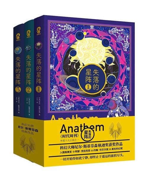 失落的星阵（全三册）-azw3+epub+mobi+pdf+txt电子书下载