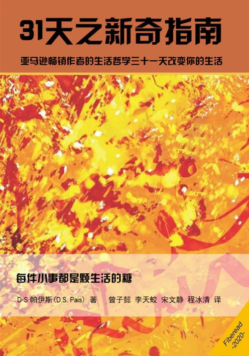 31天之新奇指南-azw3+epub+mobi+pdf+txt电子书下载
