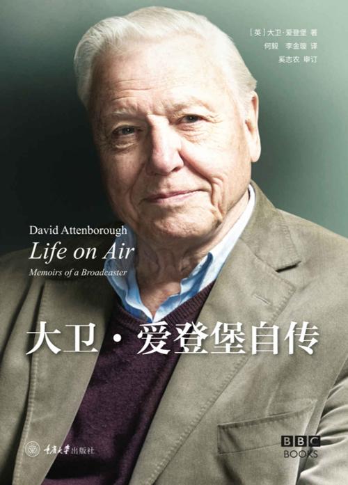 大卫·爱登堡自传-azw3+epub+mobi+pdf+txt电子书下载