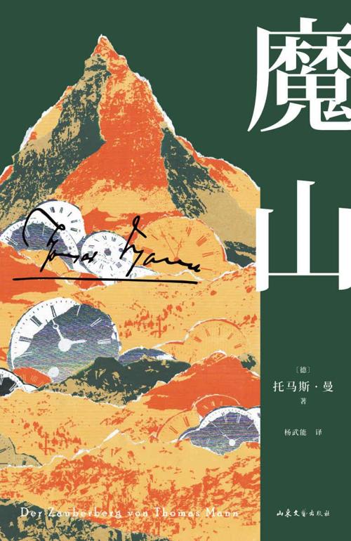 魔山-azw3+epub+mobi+pdf+txt电子书下载