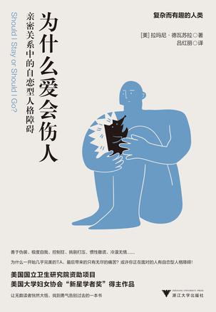 为什么爱会伤人-azw3+epub+mobi+pdf+txt电子书下载