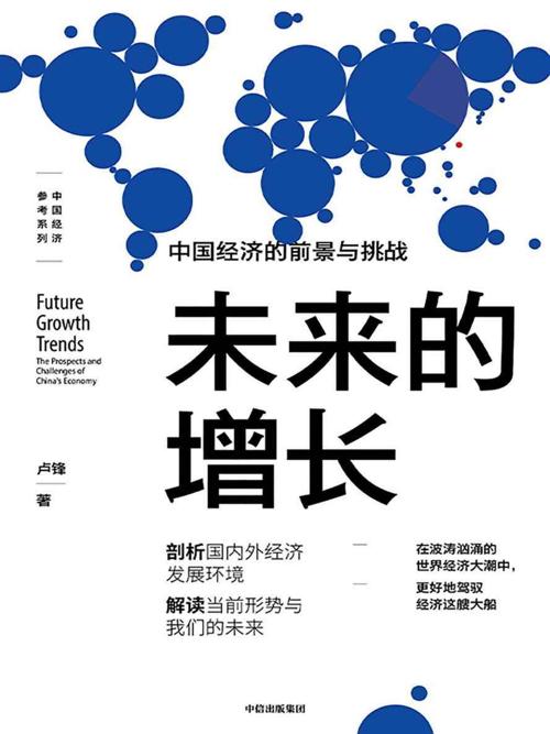 未来的增长-azw3+epub+mobi+pdf+txt电子书下载