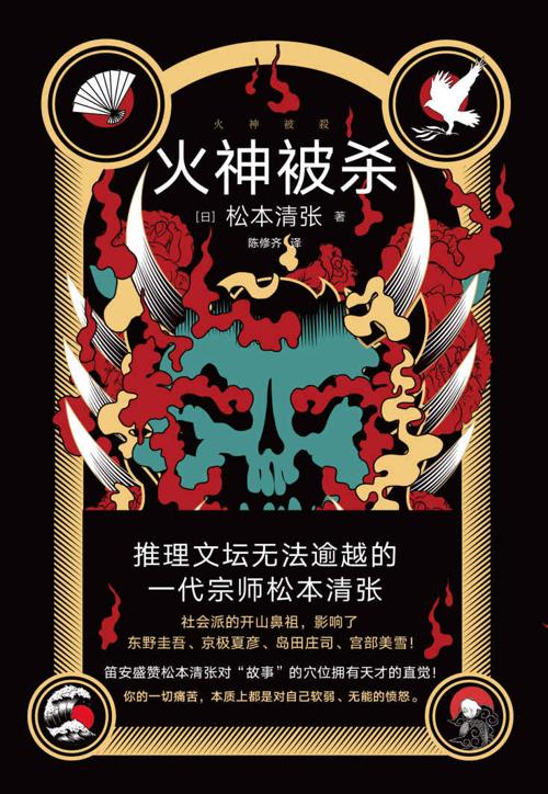 火神被杀-azw3+epub+mobi+pdf+txt电子书下载