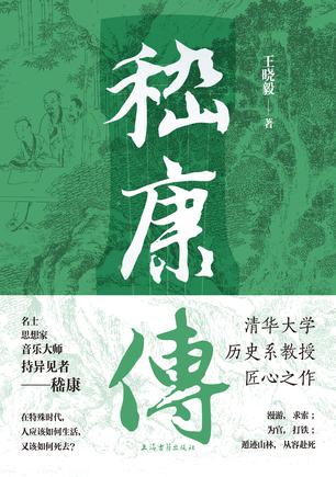 嵇康传-azw3+epub+mobi+pdf+txt电子书下载