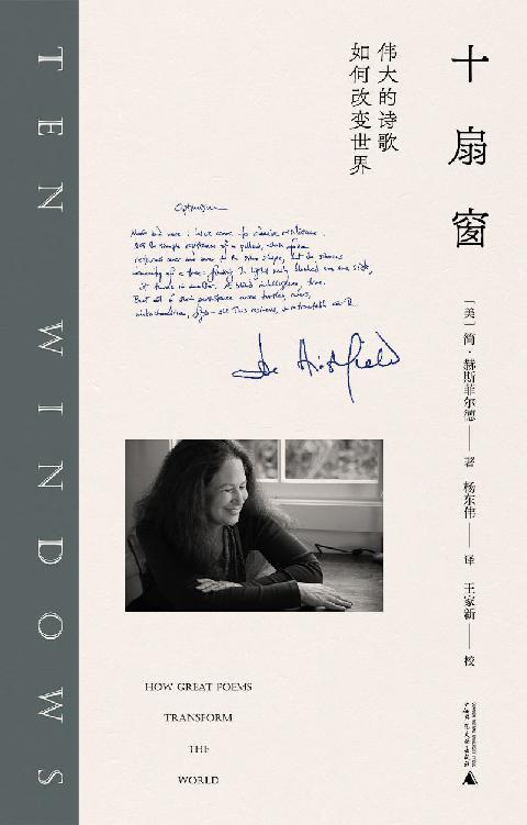 十扇窗：伟大的诗歌如何改变世界-azw3+epub+mobi+pdf+txt电子书下载