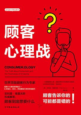 顾客心理战: 读懂顾客心理，实现快速成交-azw3+epub+mobi+pdf+txt电子书下载