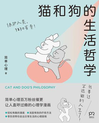猫和狗的生活哲学-azw3+epub+mobi+pdf+txt电子书下载