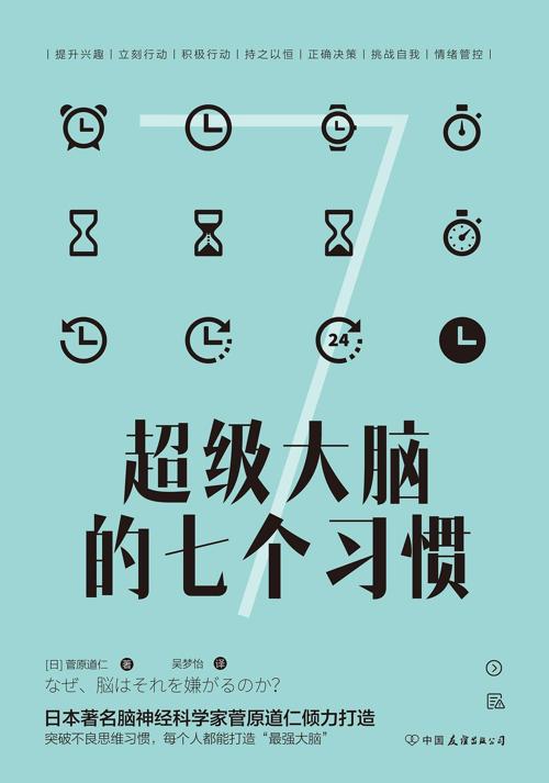 超级大脑的七个习惯-azw3+epub+mobi+pdf+txt电子书下载